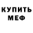 Меф VHQ Antibiotic Antibiotic