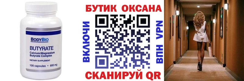 мега как войти  Лесосибирск  БУТИРАТ бутик 
